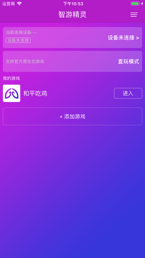 智游精灵cj最新版下载  v1.0.0图1