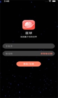 星球交友手机版下载  v1.0图1