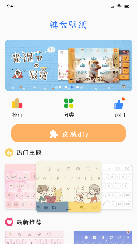 键盘皮肤安卓版  v1.1图3