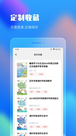 作业答案搜索大全手机版免费软件下载  v1.1.5图2