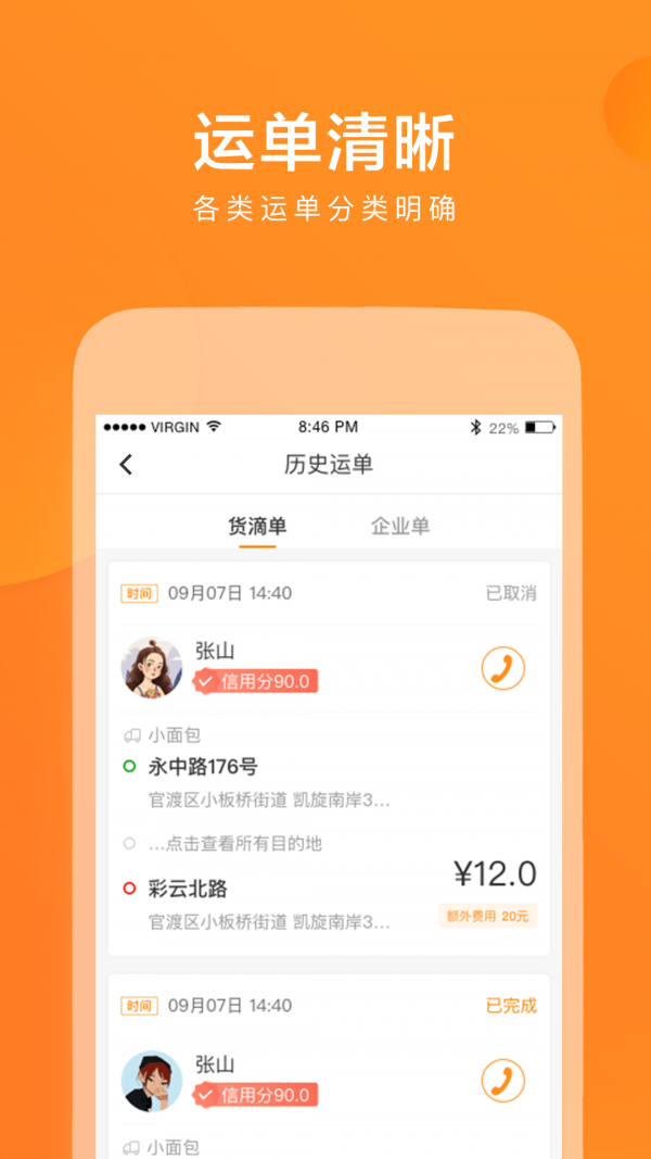 云聚貨滴司機(jī)端2024  v2.7.7圖1