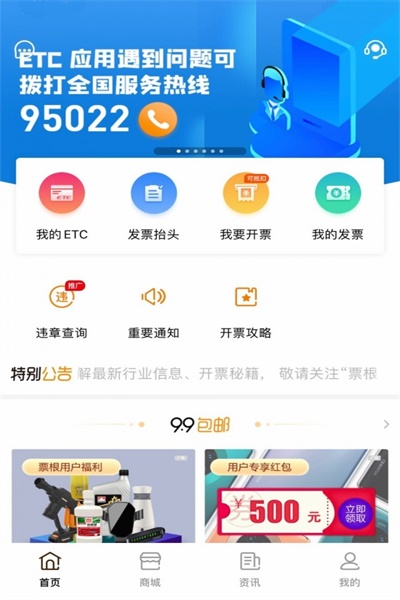 etc票根app官方下載軟件