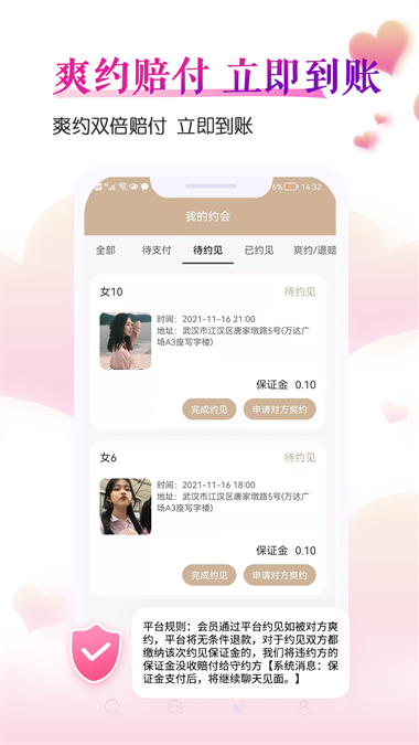 好好恋app  v3.0.0图2