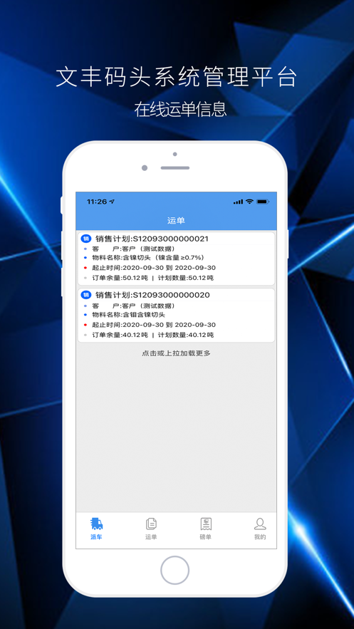 文豐碼頭物流app