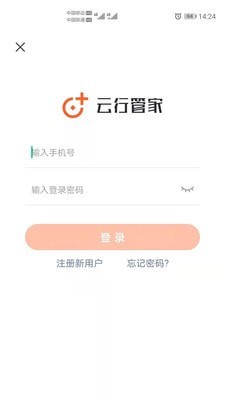 云行管家手机版下载  v1.0.0图1