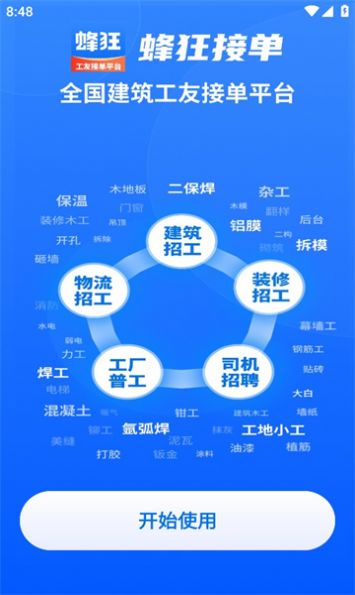 蜂狂接单平台下载  v1.0.1图3