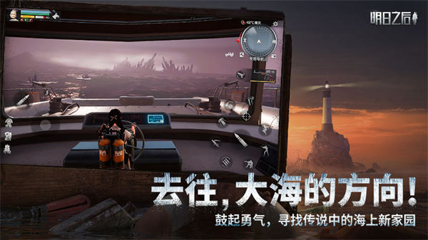 网易明日之后渠道服  v1.1.102图1