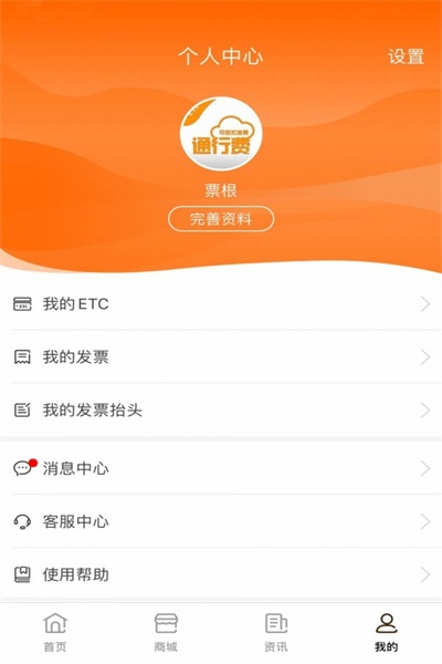 etc票根app官方下載軟件  v1.7.3圖3