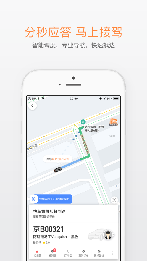 滴滴打車軟件安裝  v6.1.8圖1