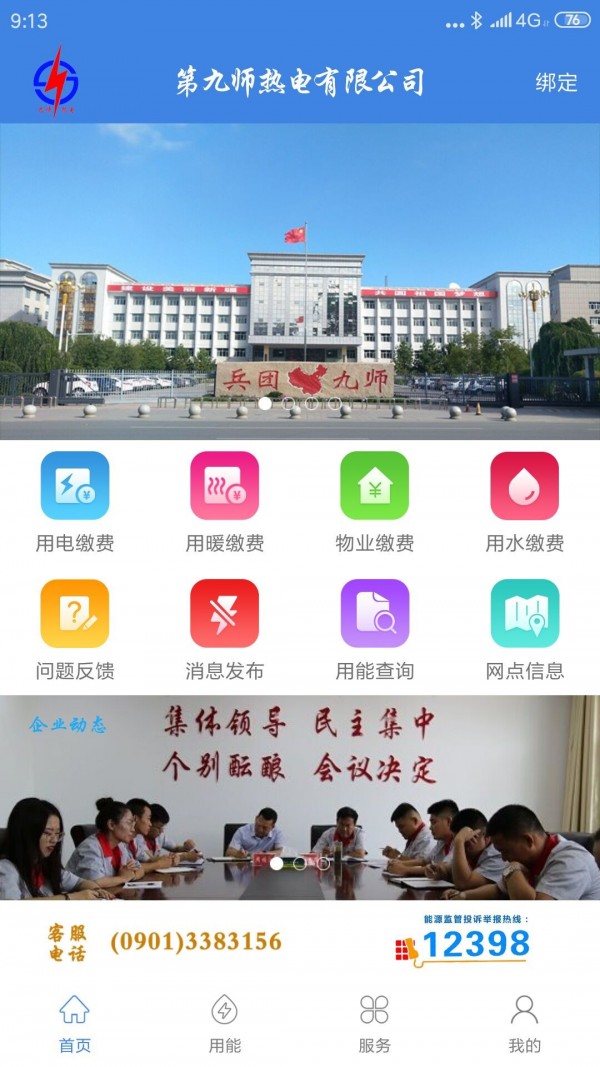 九师热电2024  v2.8.7图1