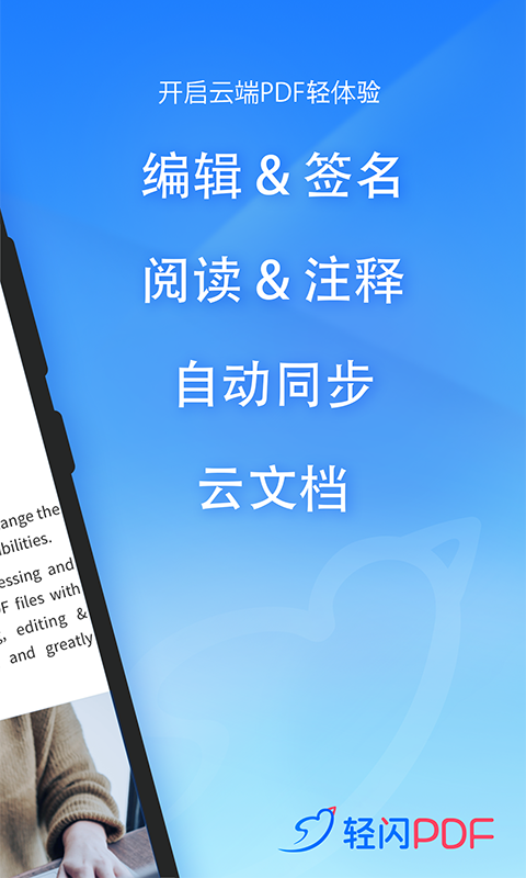 轻闪PDF安卓版  v1.2.1图2