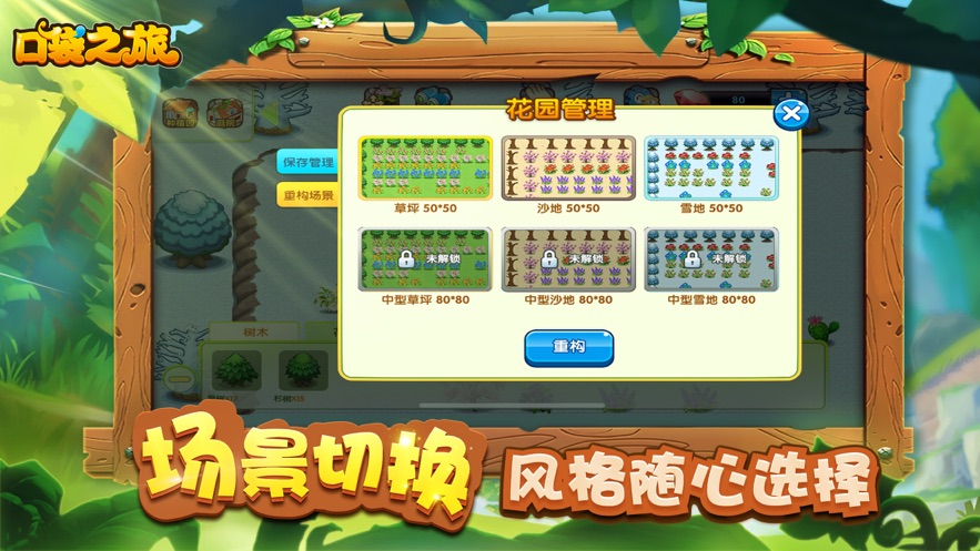 口袋之旅破解版无限钻石金币最新版  v1.0.0图1