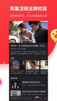 鳳凰新聞客戶端  v7.36.1圖3