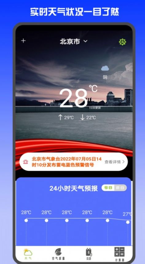 准时天气预报免费下载手机版安卓版  v3.0.6图2