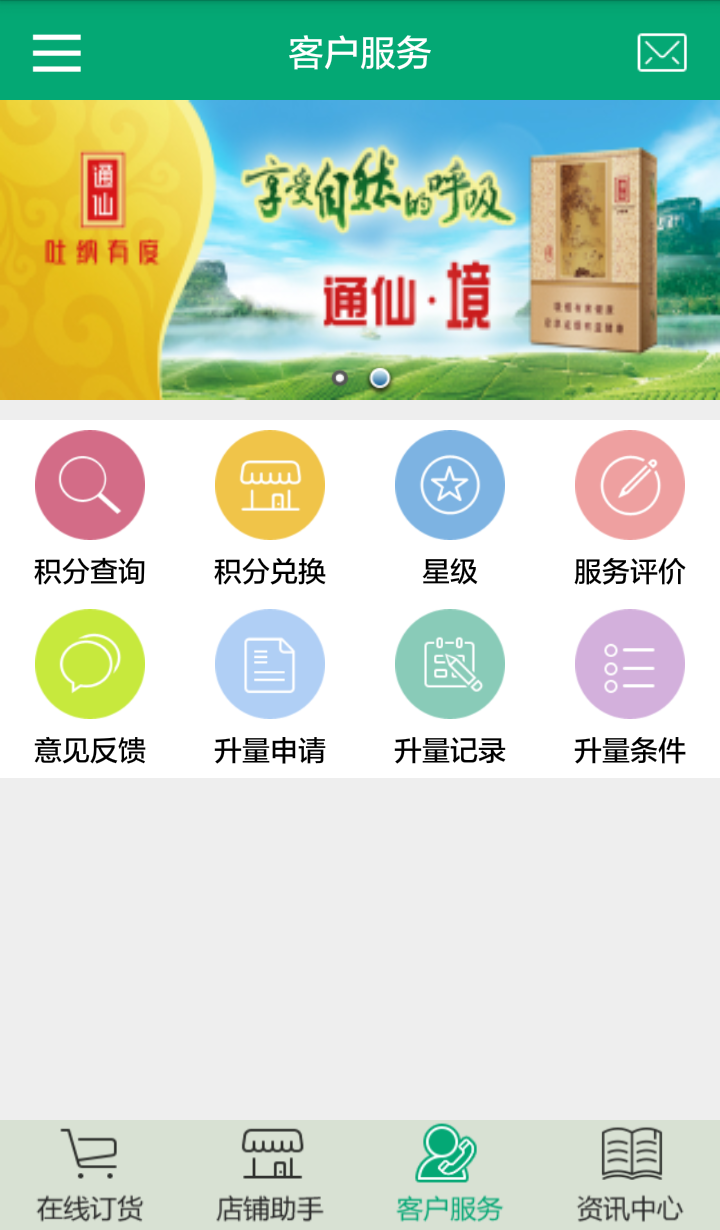 闽烟在线订货下载安装官网  v3.1.5图2