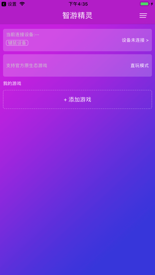 智游精灵app苹果版下载  v1.0.0图3