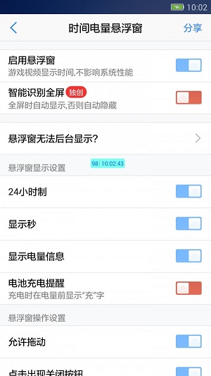 悬浮窗大师安卓版下载最新版  v6.6图3