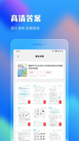 作业答案搜索大全最新版本下载免费安装苹果版  v1.1.5图3