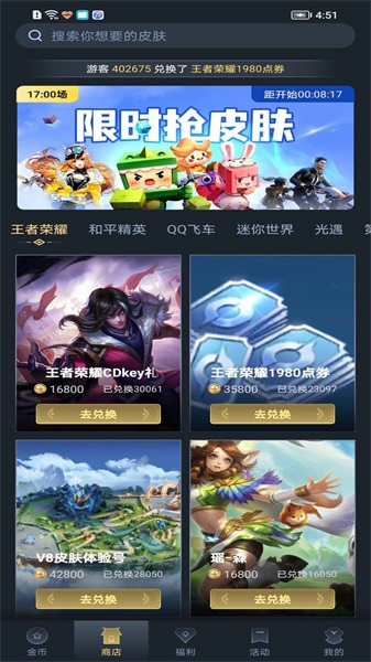 趣抢皮肤破解版  v6.2.4图4