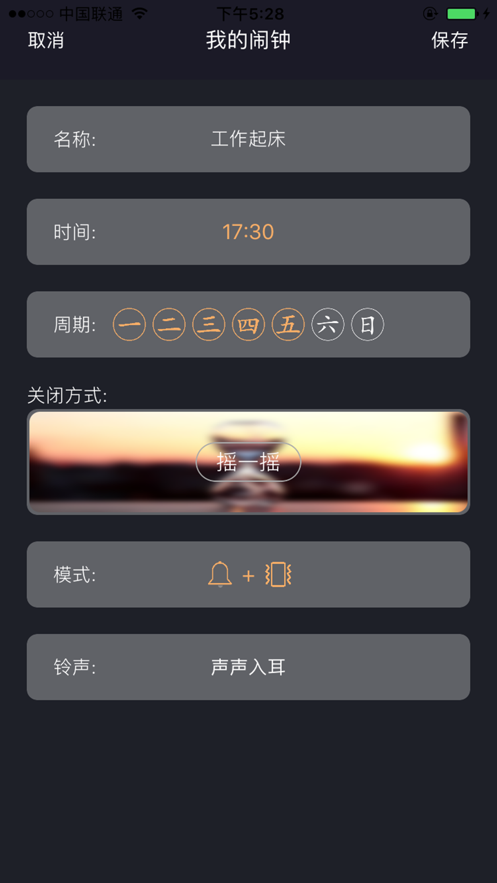 必起闹钟app下载安装免费苹果  v1.0图2