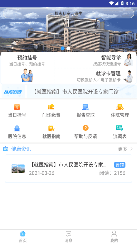 天津市人民医院在线挂号预约平台app  v1.1.5图3