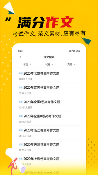 寒假作业答案大全app下载安装  v2.1.1图2