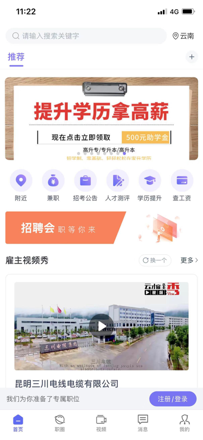 云南招聘网最新版下载官网手机版app