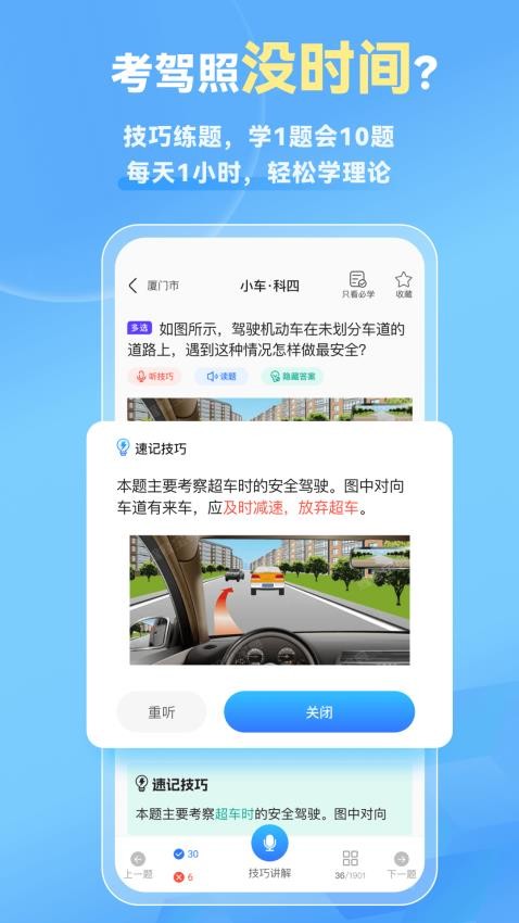 簡(jiǎn)易駕考免費(fèi)版app