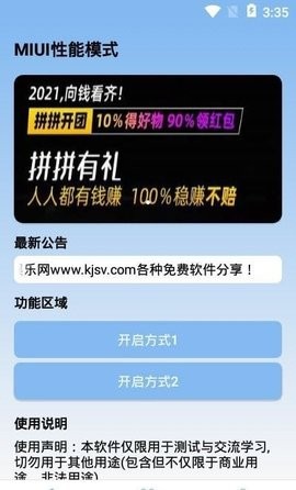 miui性能模式开启软件下载  v1.0图2