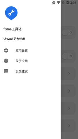 魅族工具箱下载app  v1.7.8图4