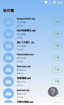 miui性能模式开启软件下载  v1.0图3