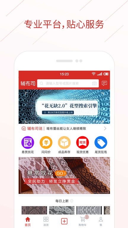 辅布司  v5.1.6图3