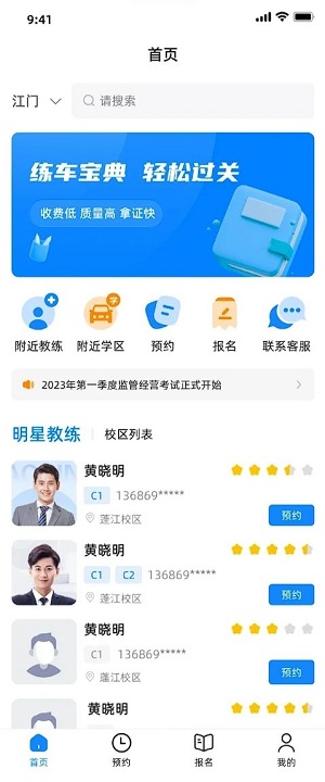 练车宝安卓版下载安装最新版免费  v1.0.0图1