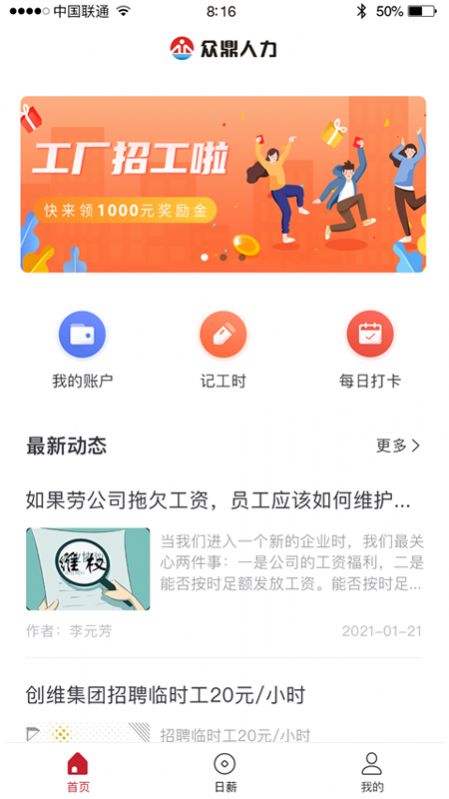 众鼎人力安卓版  v1.0.2图1