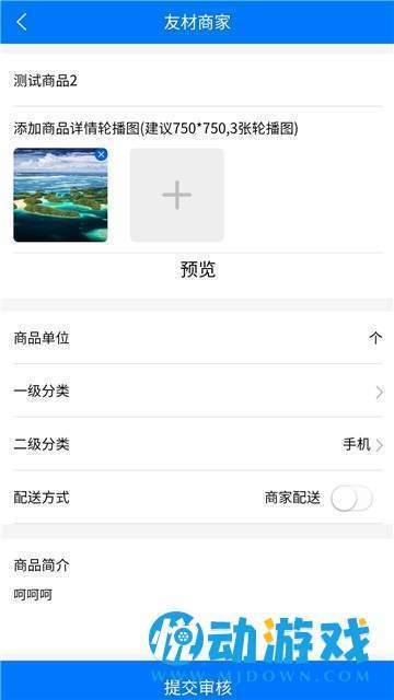 友材商家端  v1.0.4图2