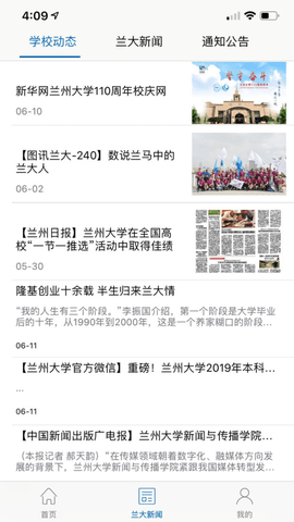 兰州大学  v6.5.22.0615图3