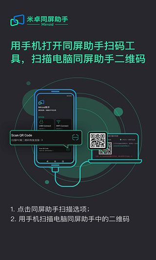 米卓同屏助手app下載官網(wǎng)安卓版手機  v1.12.14圖2