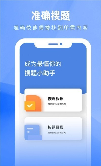 大学答案帮手app下载官网免费安装  v3.4.0图3