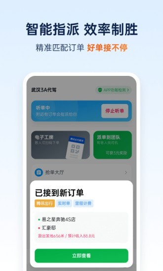 和骏出行  v1.0.36图1