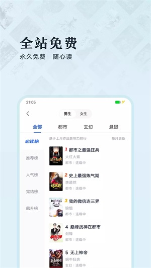 趣悦免费小说  v1.0图3