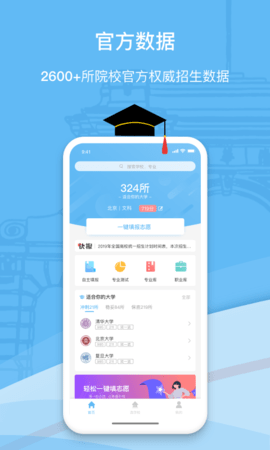 滋育高考志愿  v2.1.6.0圖1