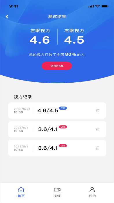 視力表安卓版app  v1.0.4圖2