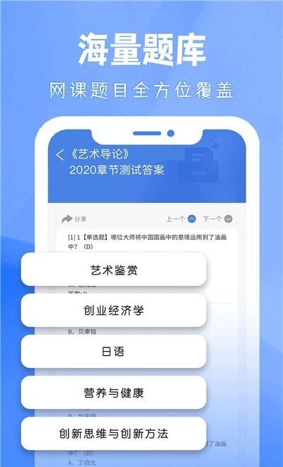 大学答案帮手app下载官网免费安装