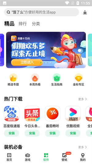 联想应用商店app下载