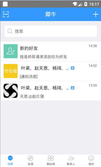 手机犀牛  v1.1.0图4