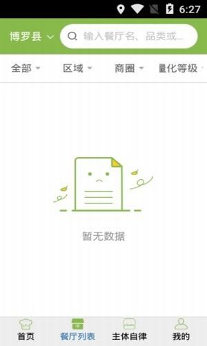 博羅陽(yáng)光市監(jiān)  v6.8.3圖1