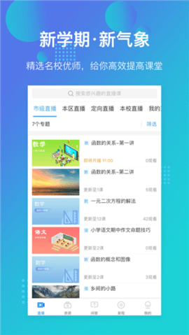 苏州线上教育  v3.6.8图3