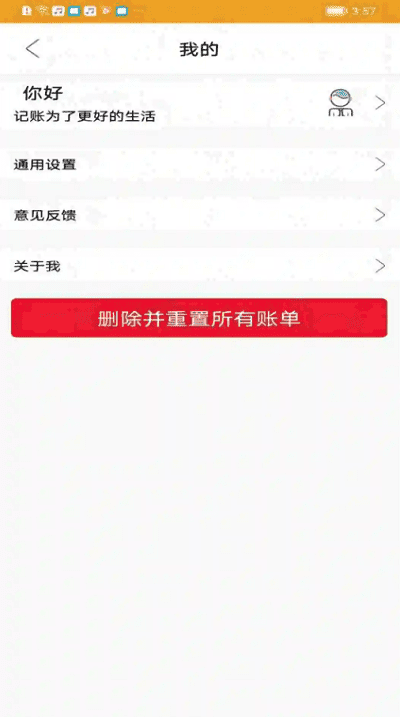 今日记账app下载官网最新版本安装包