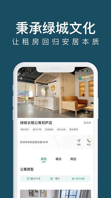 綠城長(zhǎng)租公寓  v1.0.0圖3