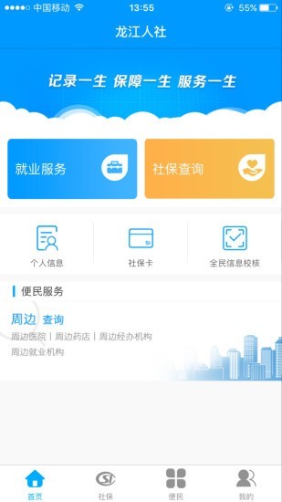 龙江人社app4.0  v3.7图2